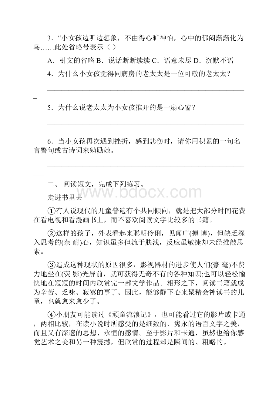 苏教版四年级语文下册短文阅读及答案完美版.docx_第2页