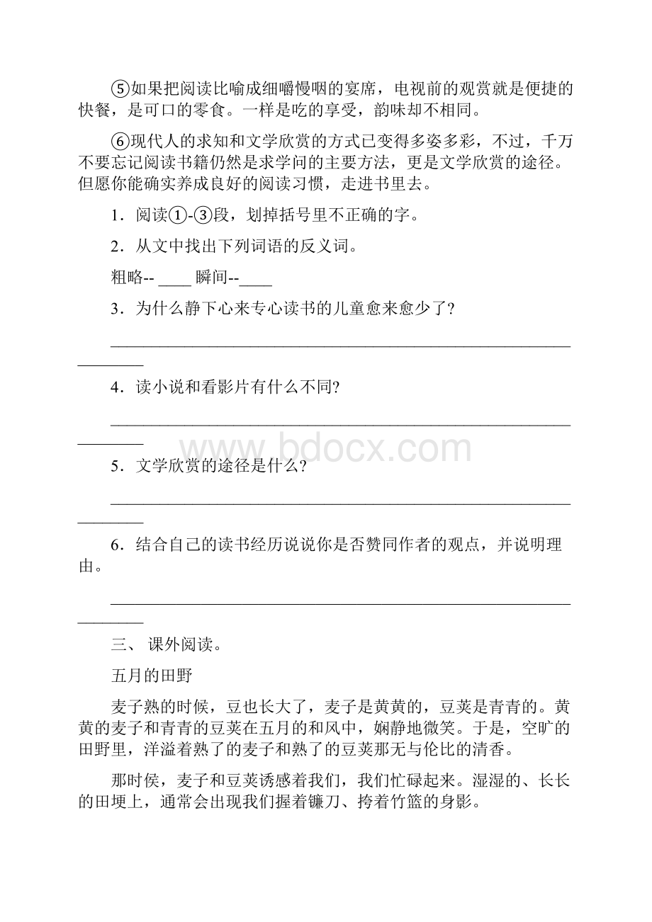 苏教版四年级语文下册短文阅读及答案完美版.docx_第3页