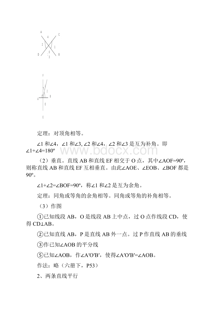 鲁教版初中数学知识梳理几何.docx_第2页