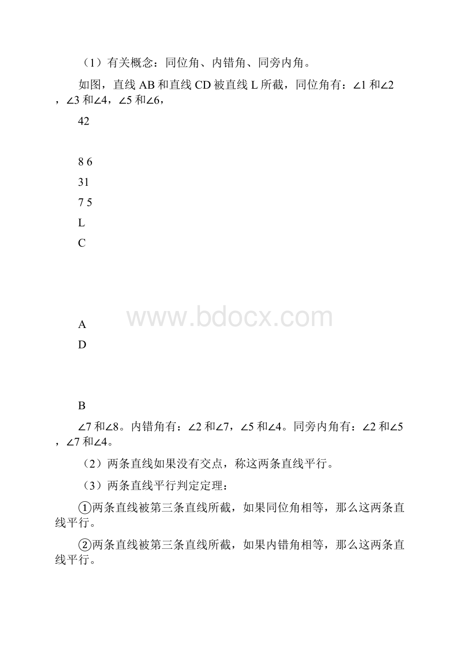 鲁教版初中数学知识梳理几何.docx_第3页