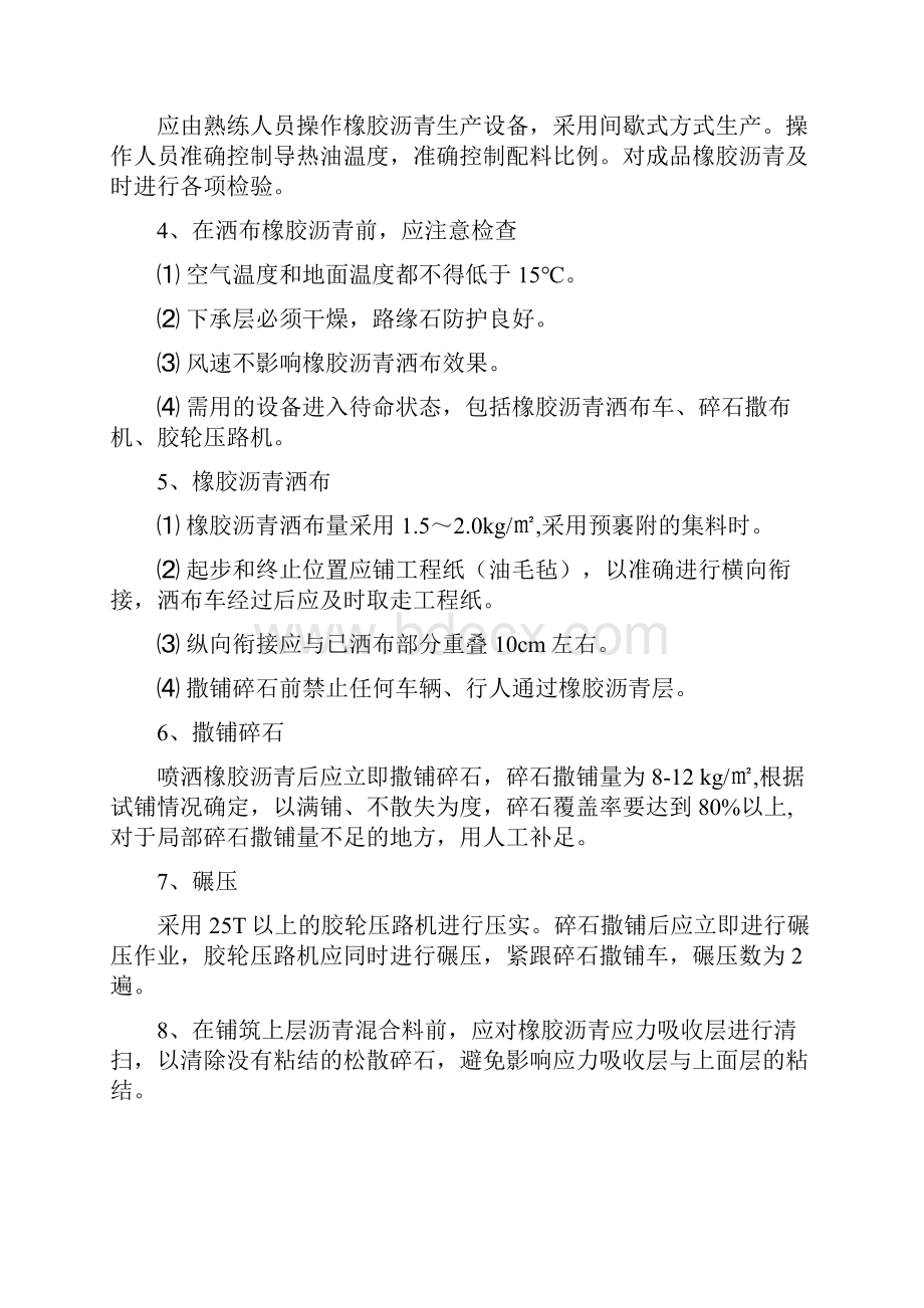 橡胶沥青应力吸收层施工方案.docx_第3页