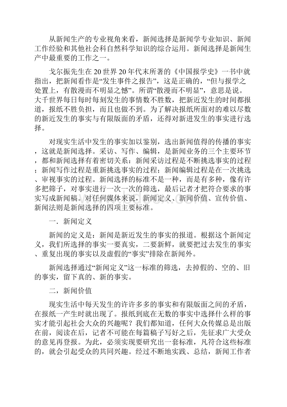 影响新闻生产的因素.docx_第2页