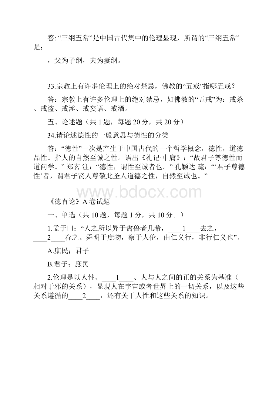 福建师范大学课程考试《德育论》作业考核试题参考222.docx_第2页