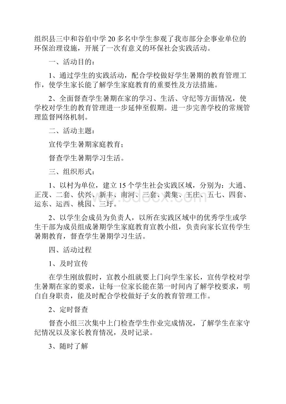 环保社会实践活动记录.docx_第2页