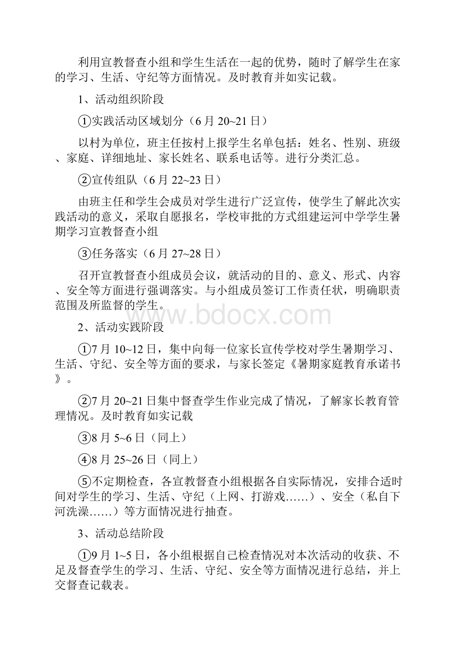 环保社会实践活动记录.docx_第3页