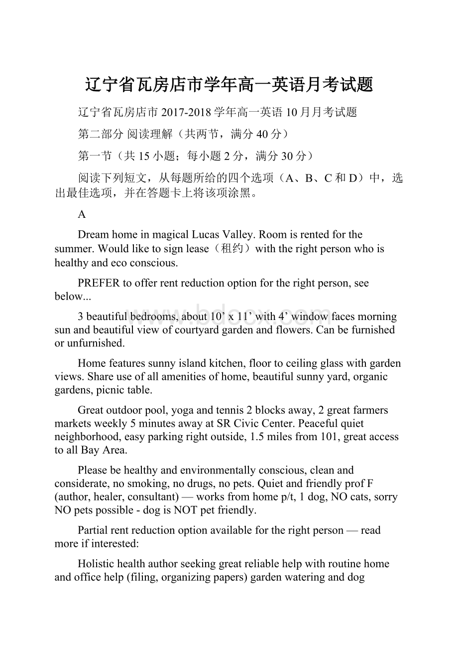 辽宁省瓦房店市学年高一英语月考试题.docx_第1页