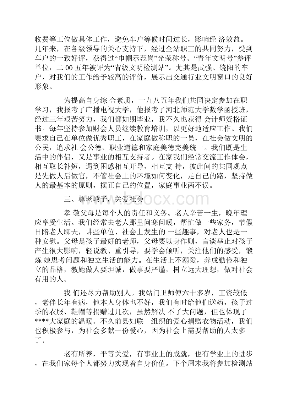 健康家庭事迹材料字.docx_第2页