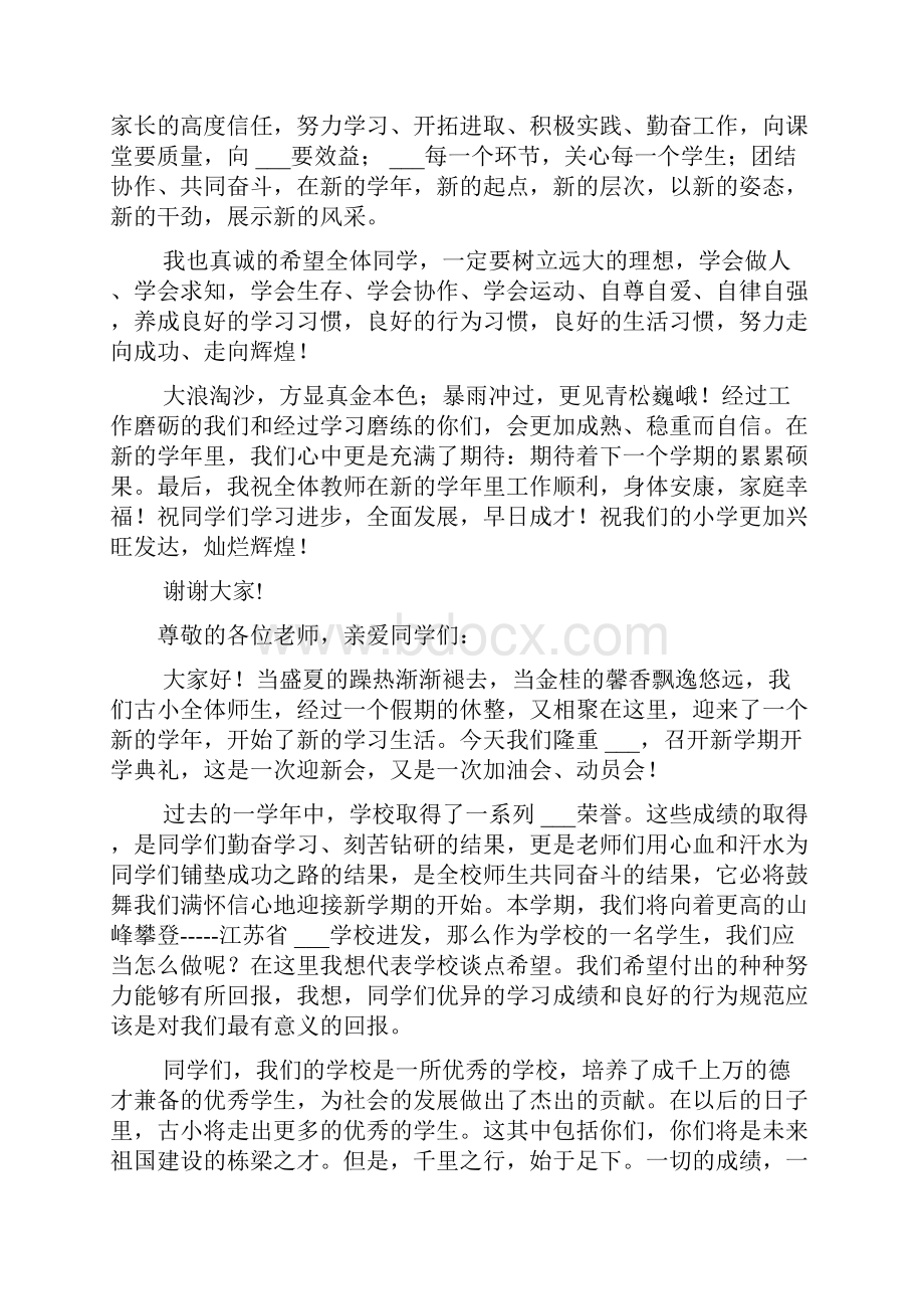 秋季小学开学典礼教师发言稿.docx_第2页