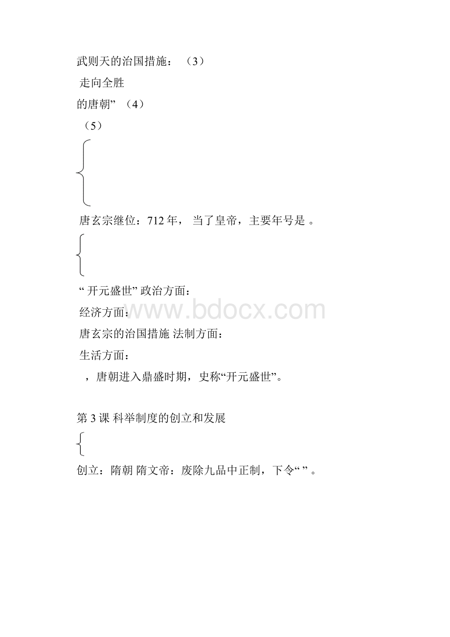 七年级下册知识框架.docx_第3页