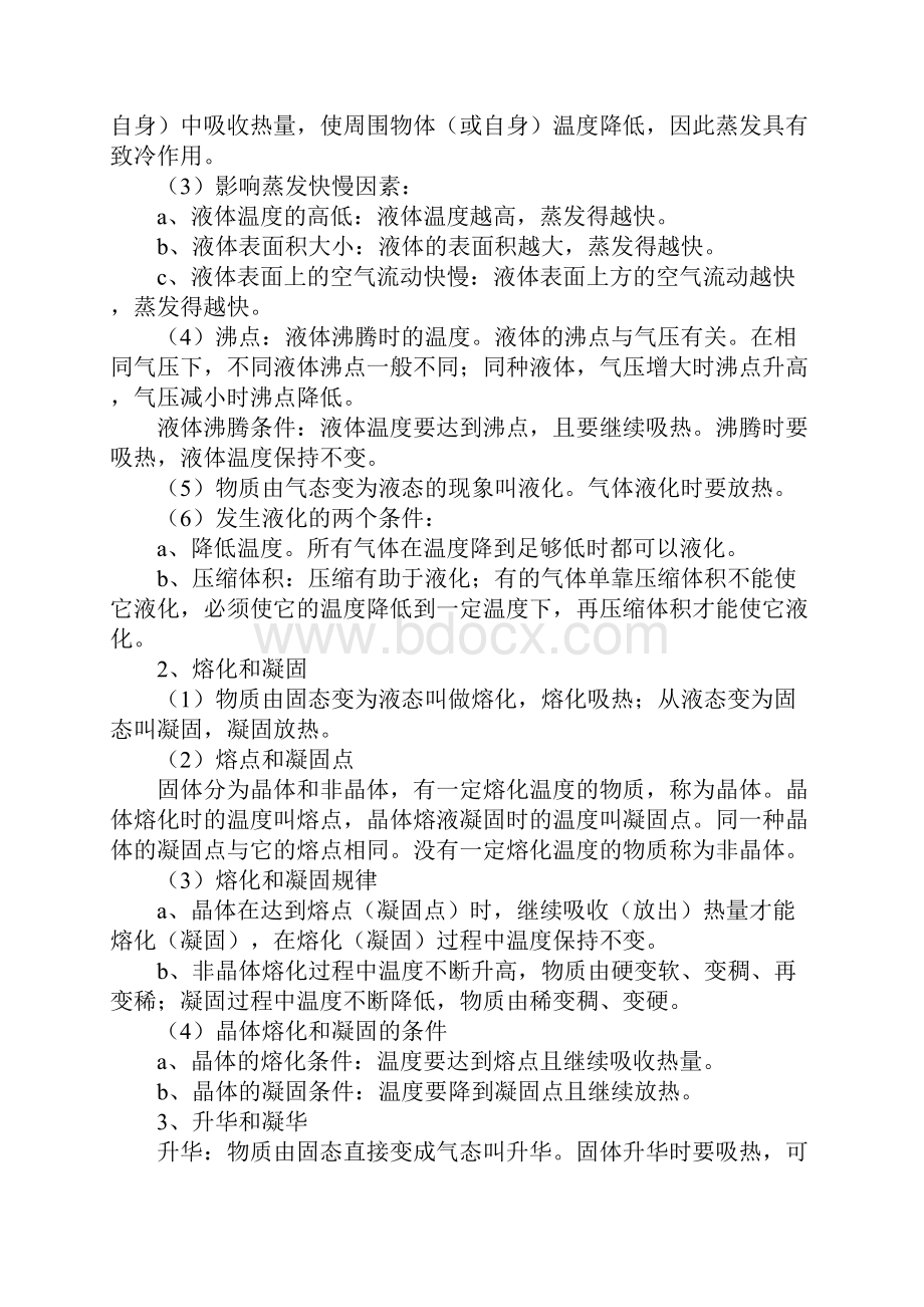 物态变化复习教案1.docx_第3页