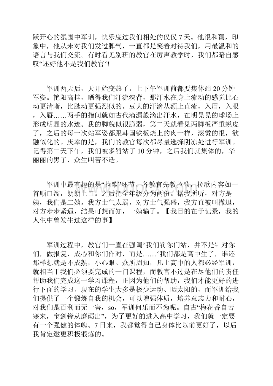 高中军训感想作文字.docx_第2页