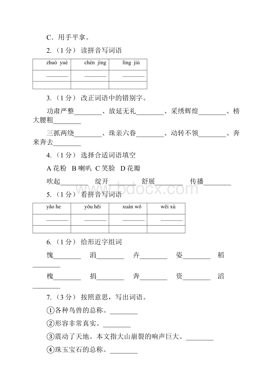 河南省周口市三年级上学期语文期末专项复习卷一 拼音字词.docx_第2页