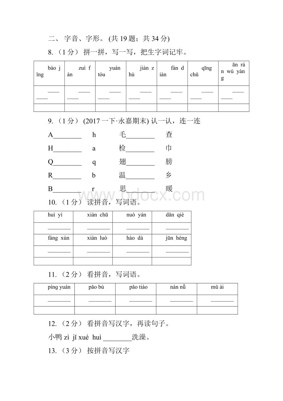 河南省周口市三年级上学期语文期末专项复习卷一 拼音字词.docx_第3页