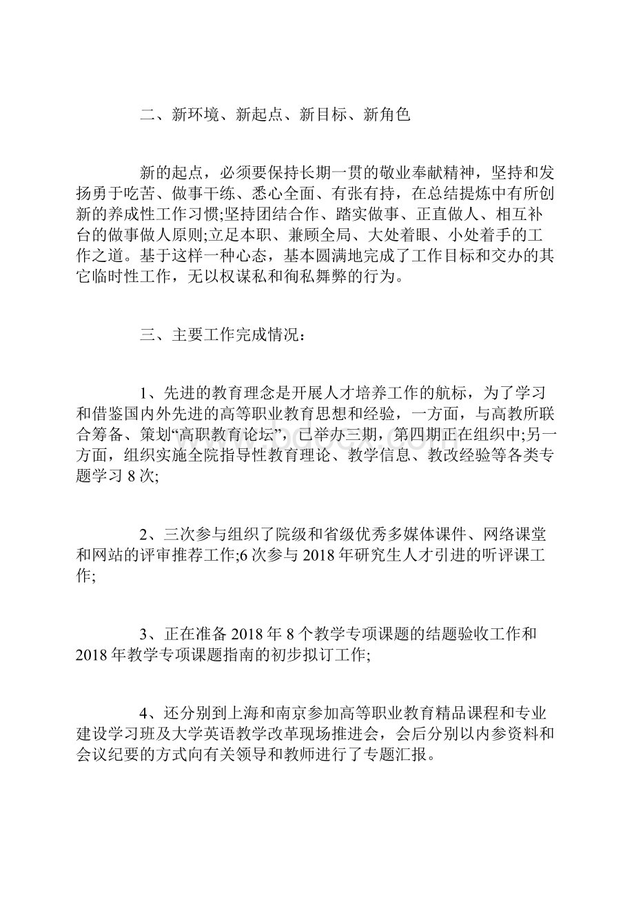 初中教务处工作总结精选范文.docx_第2页