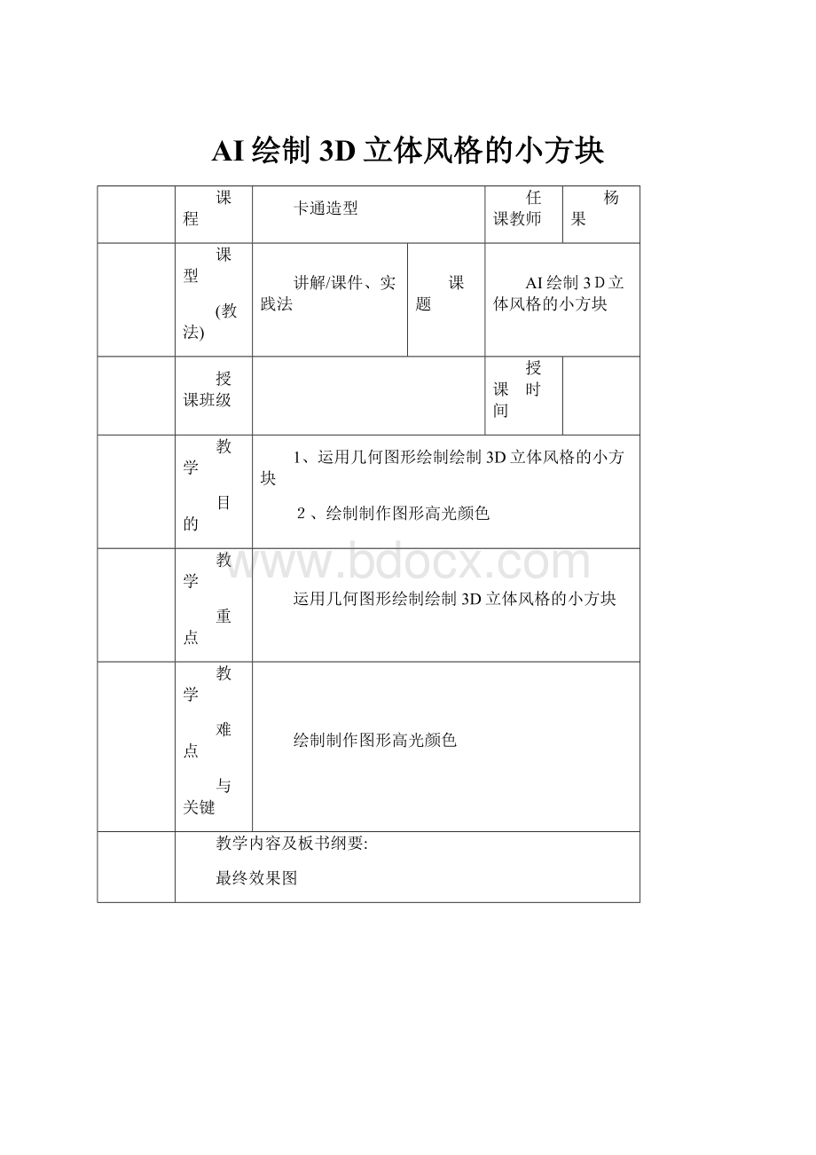 AI绘制3D立体风格的小方块.docx