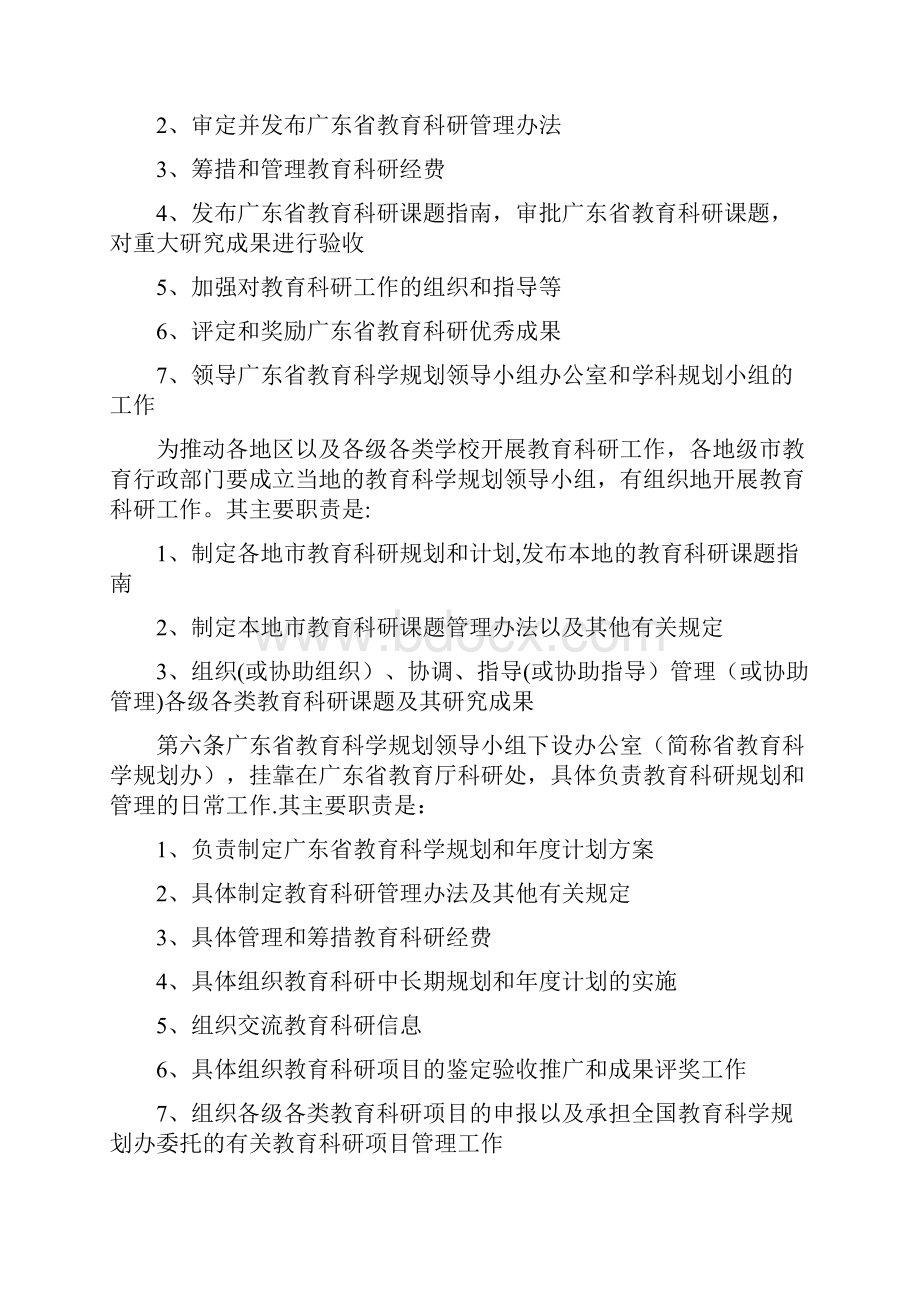 广东省教育科研管理办法试行用心整理精品资料.docx_第2页