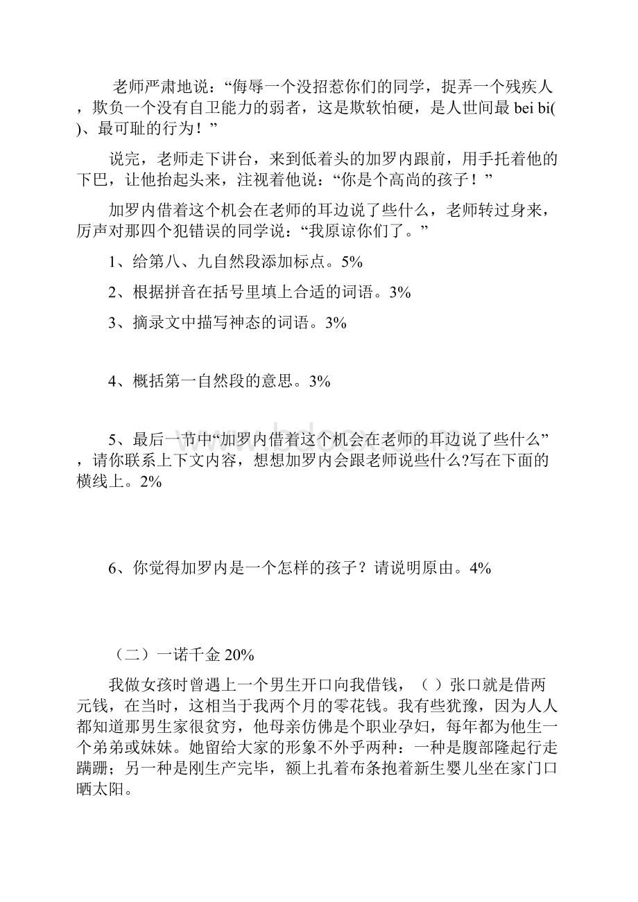 四年级语文阅读分析.docx_第3页