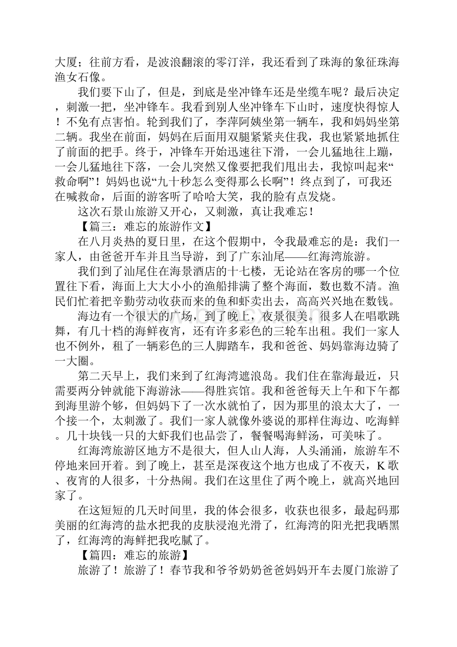 难忘的旅游作文500字.docx_第2页