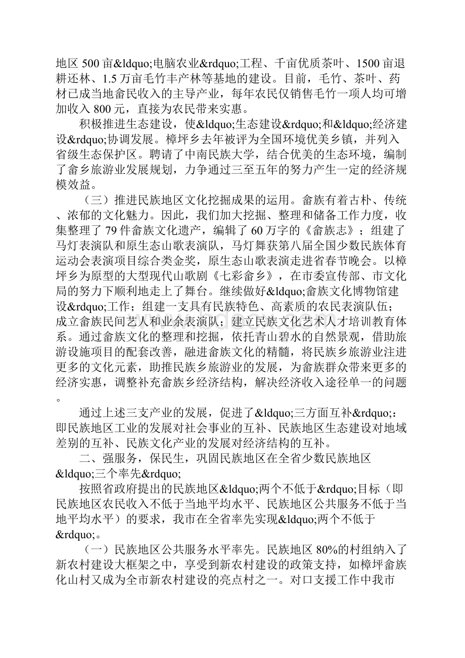 XX年民宗事务局述职报告1.docx_第2页