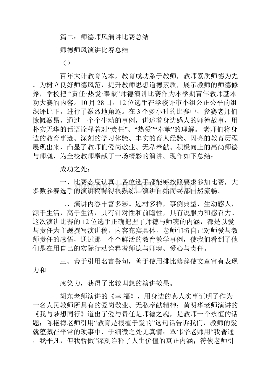 师德演讲比赛总结.docx_第2页