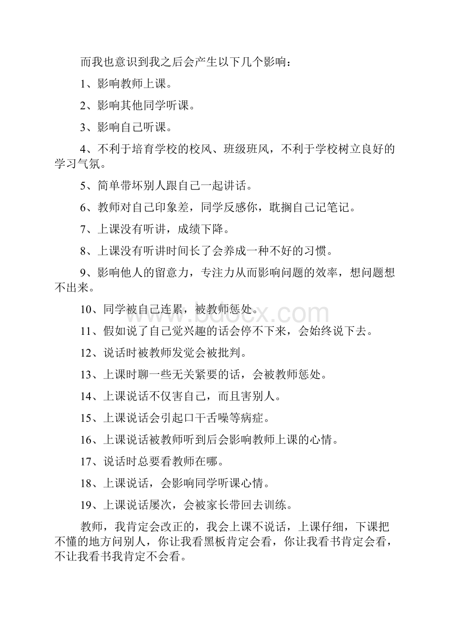 上课吵闹检讨书字三篇.docx_第2页