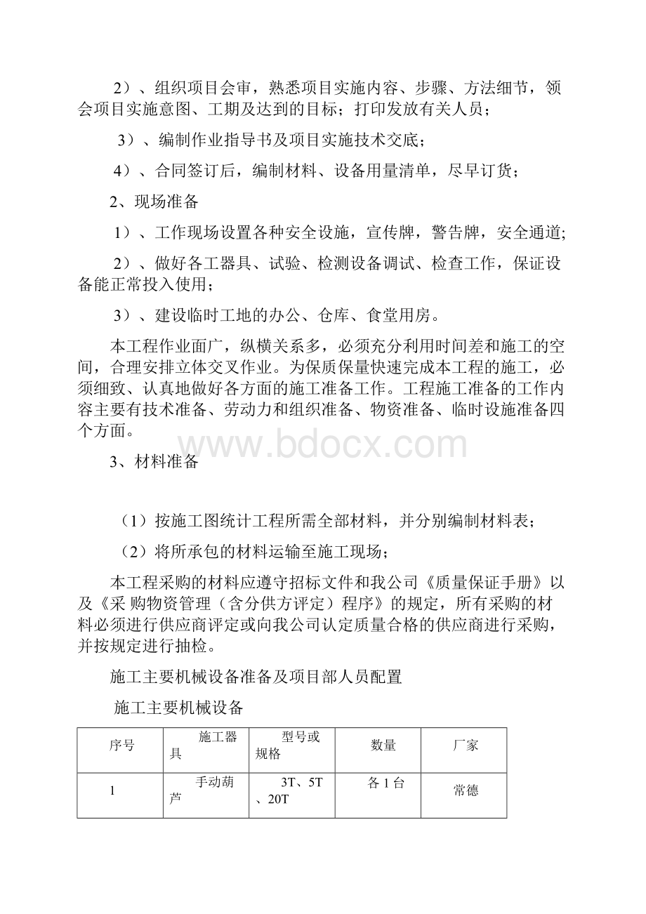 最新一中室外强电施工组织设计.docx_第3页