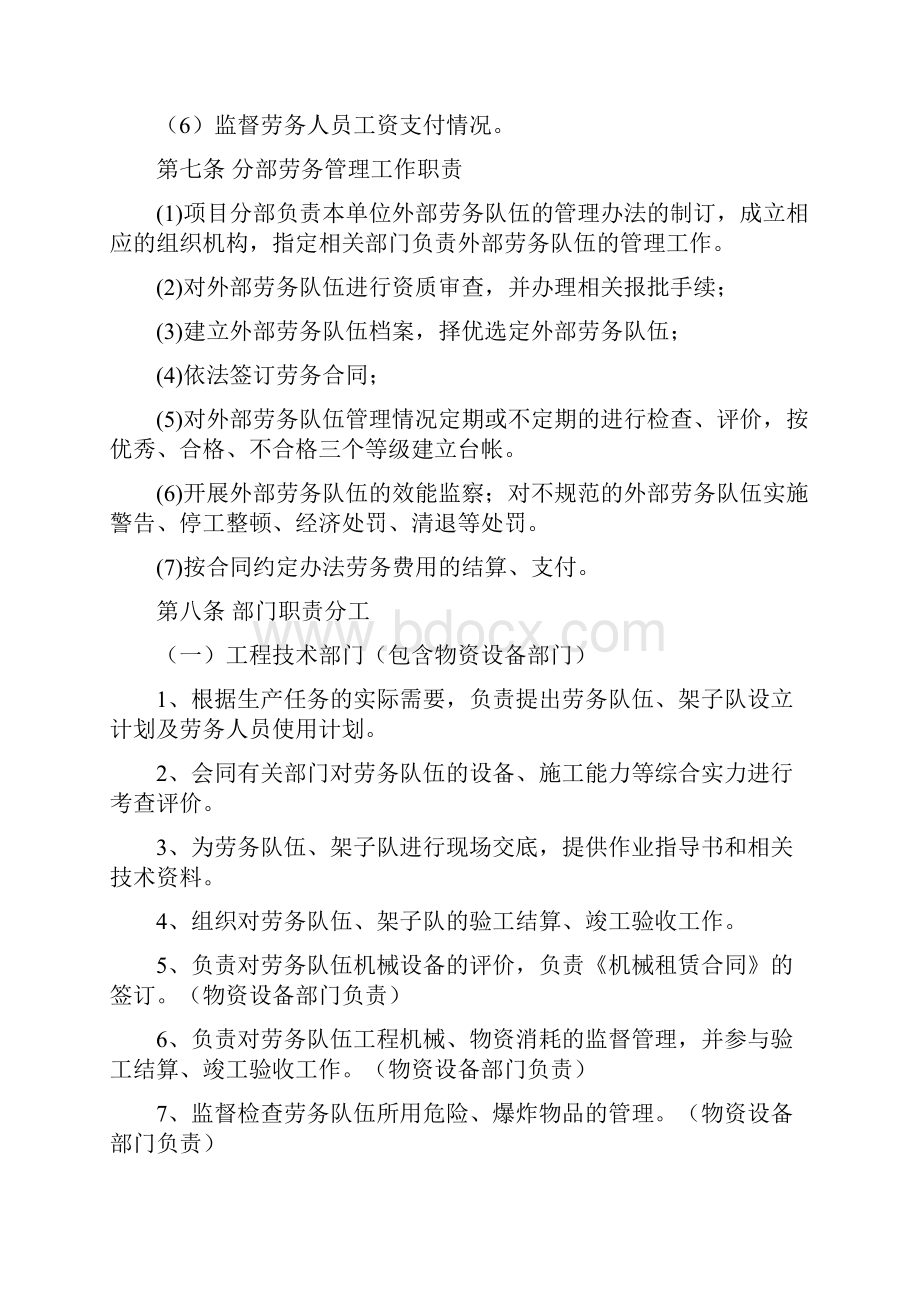 劳务分包管理制度2.docx_第3页