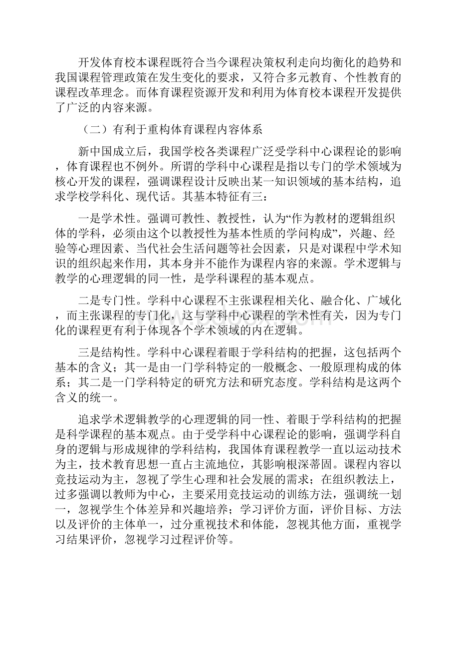 教师招考中学体育知识考点汇总.docx_第3页