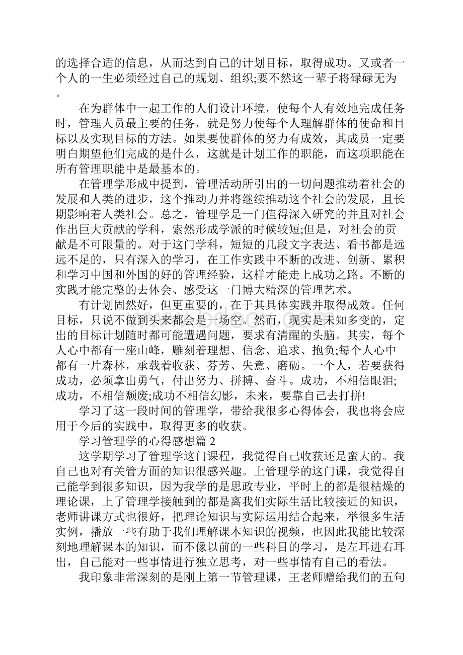 学习管理学的心得感想.docx_第2页