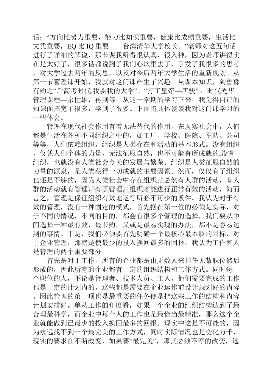 学习管理学的心得感想.docx_第3页