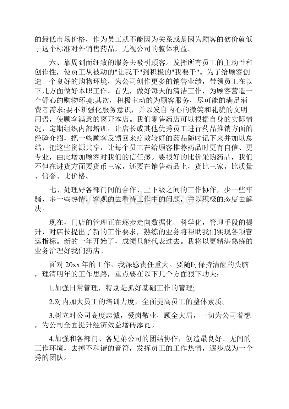 有关销售述职报告集锦.docx_第2页