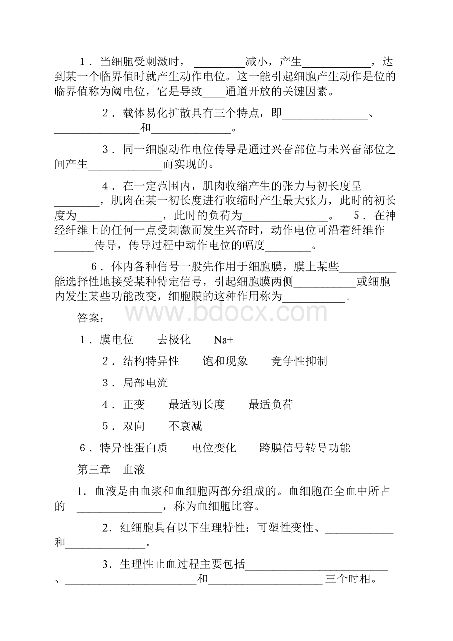 生理学重点知识归纳.docx_第2页