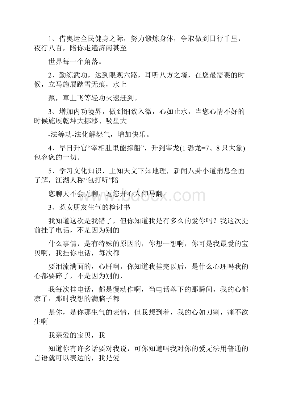 惹朋友生气检讨书.docx_第3页