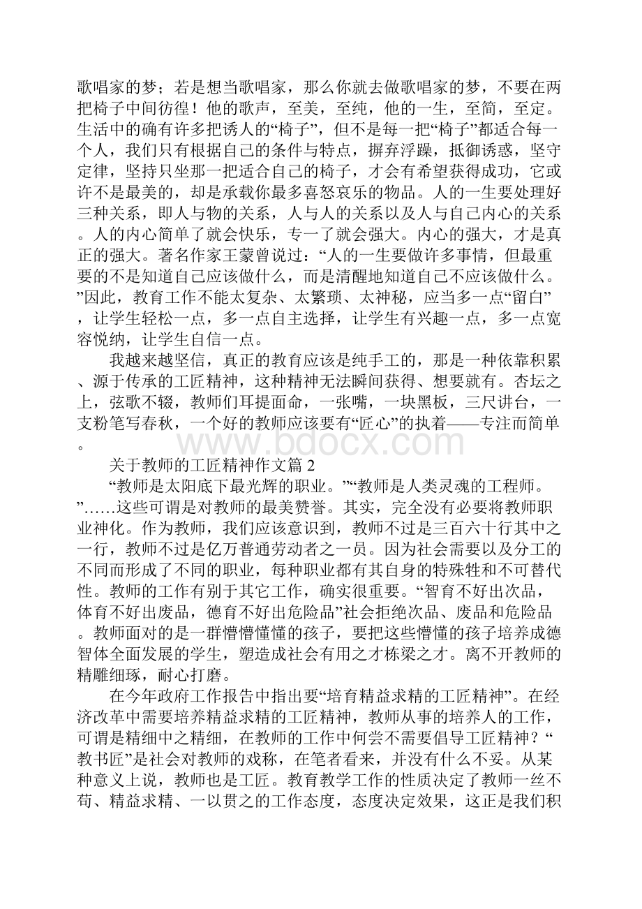 教师的工匠精神作文.docx_第2页