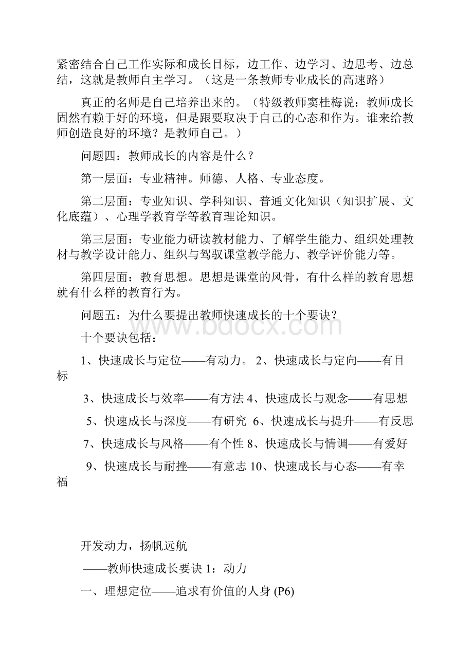 教师快速成长10个要诀.docx_第2页