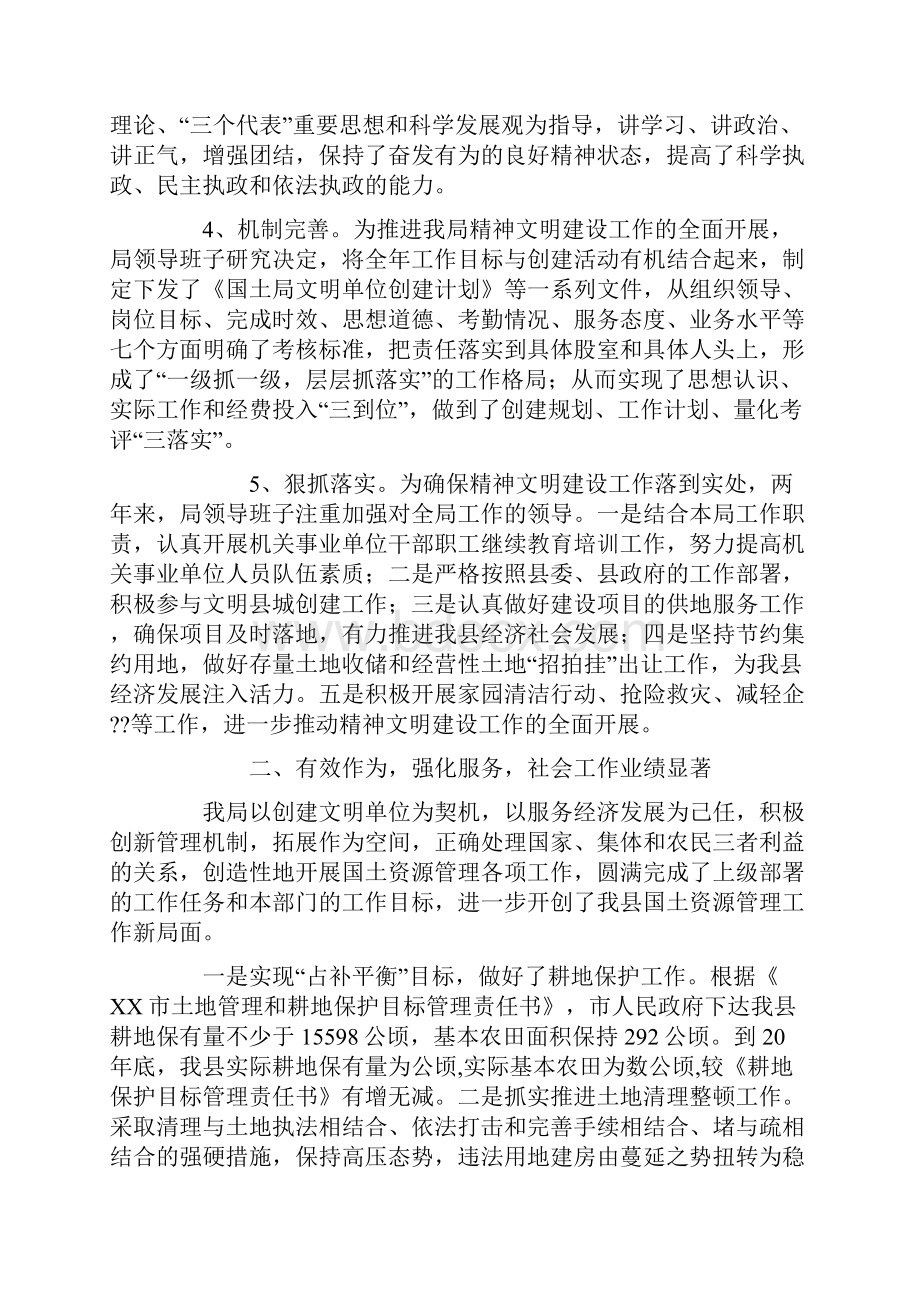 县国土资源局创建文明单位情况汇报.docx_第2页