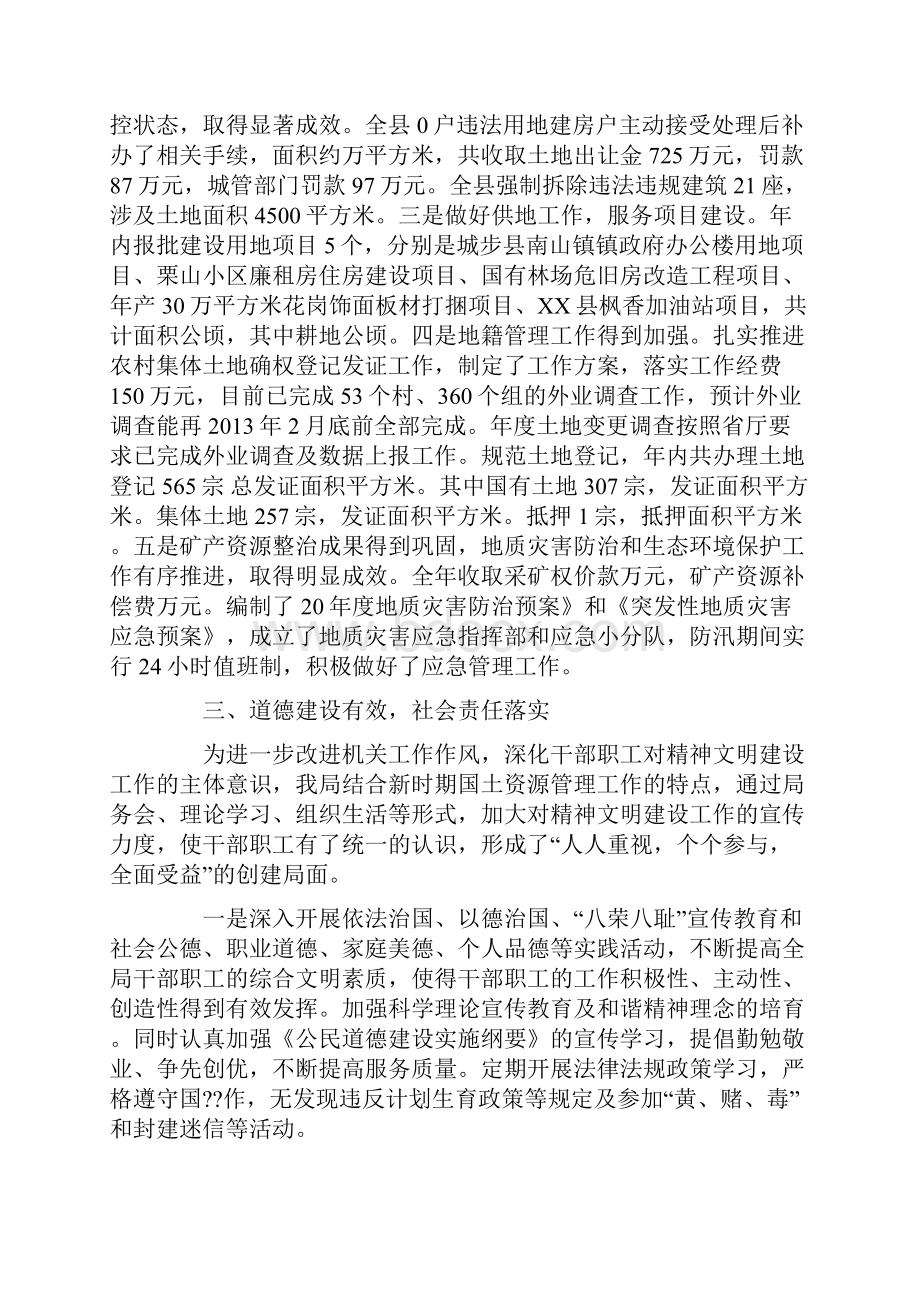 县国土资源局创建文明单位情况汇报.docx_第3页