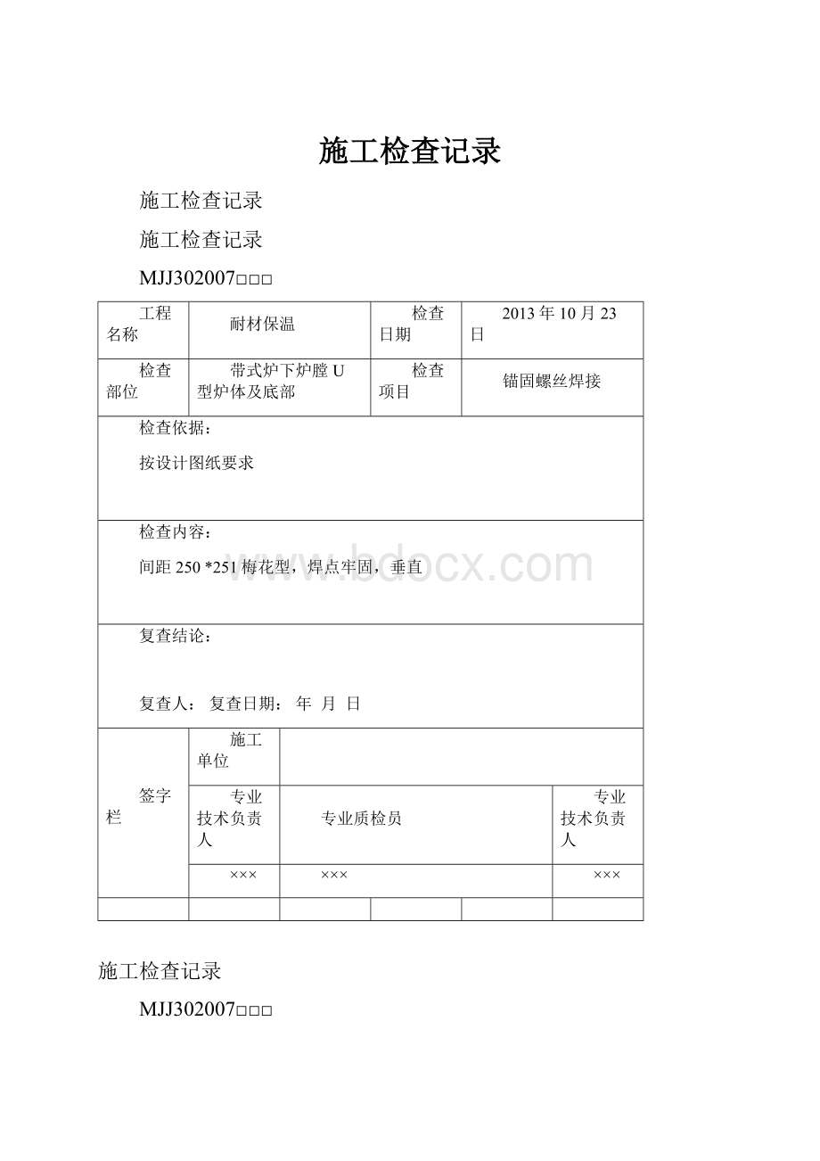 施工检查记录.docx_第1页