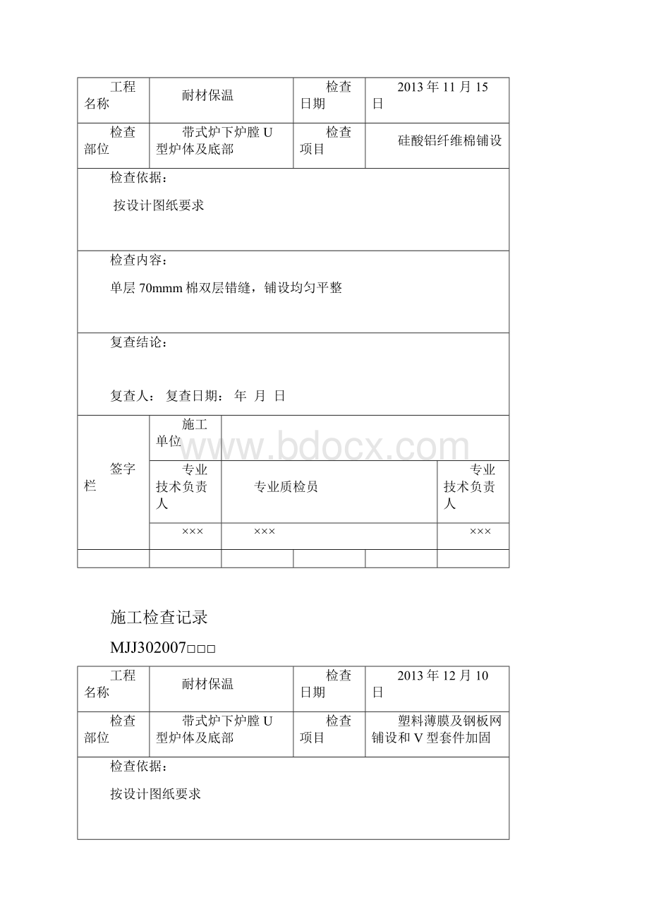 施工检查记录.docx_第2页