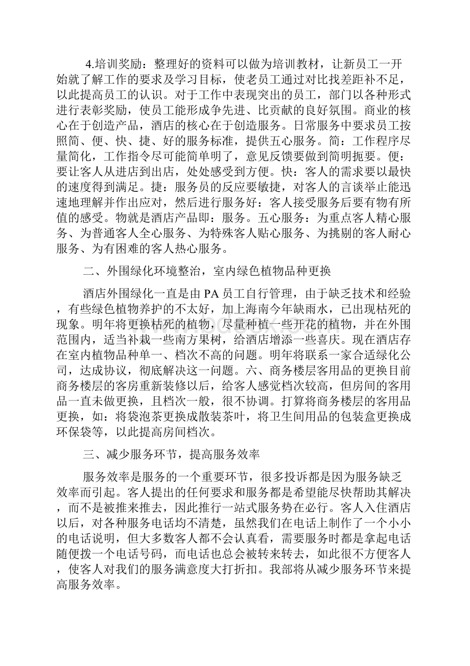 客房部经理工作计划.docx_第2页