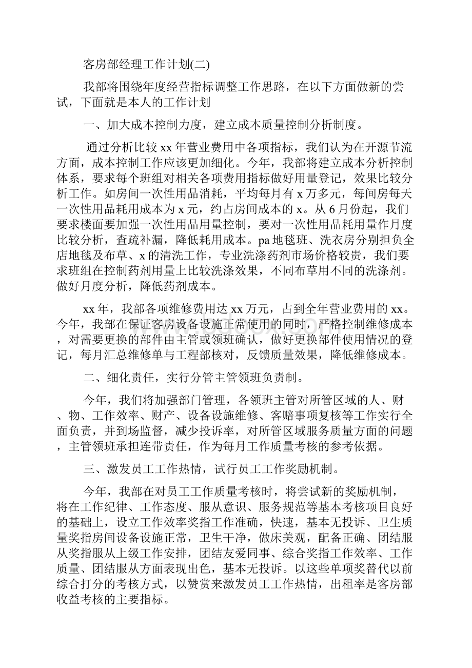 客房部经理工作计划.docx_第3页