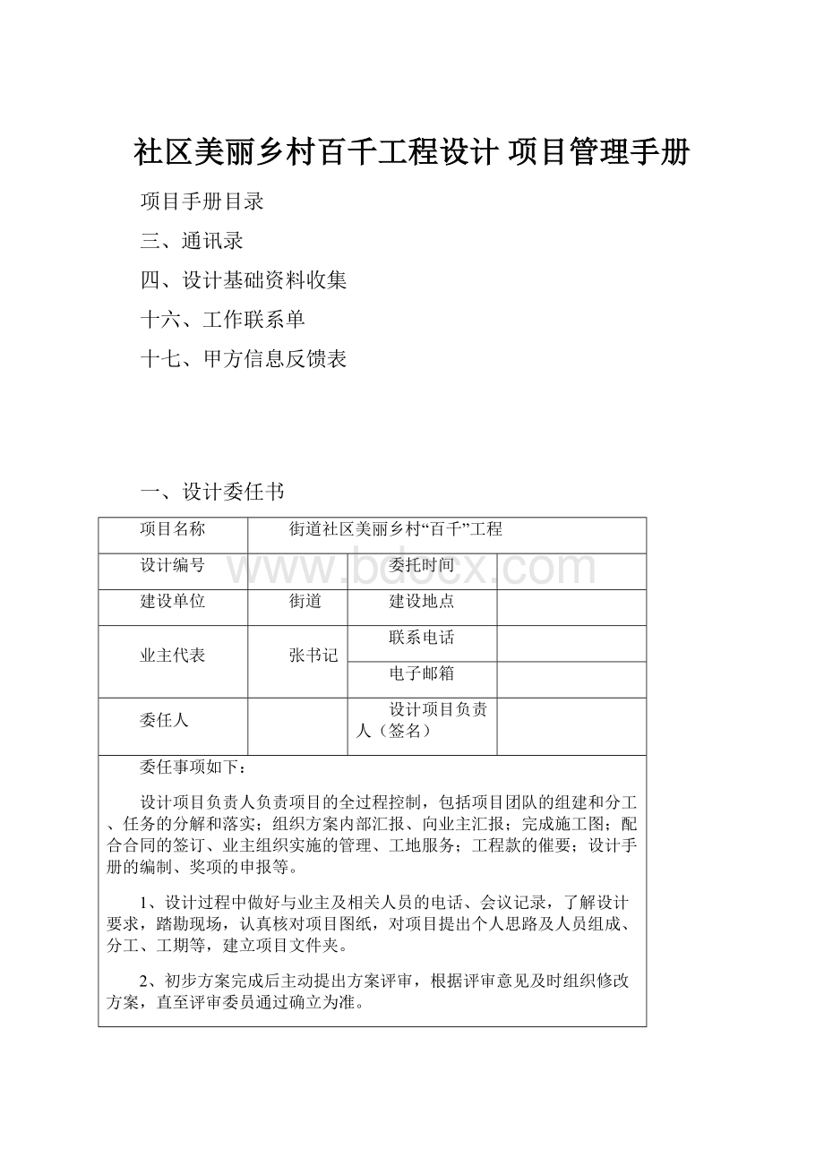 社区美丽乡村百千工程设计 项目管理手册.docx_第1页