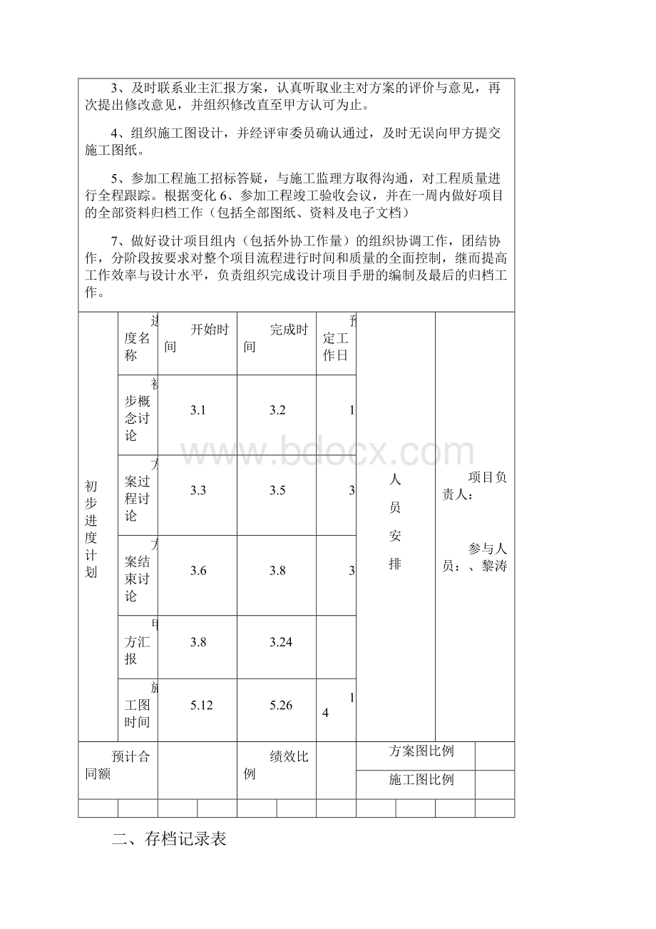 社区美丽乡村百千工程设计 项目管理手册.docx_第2页