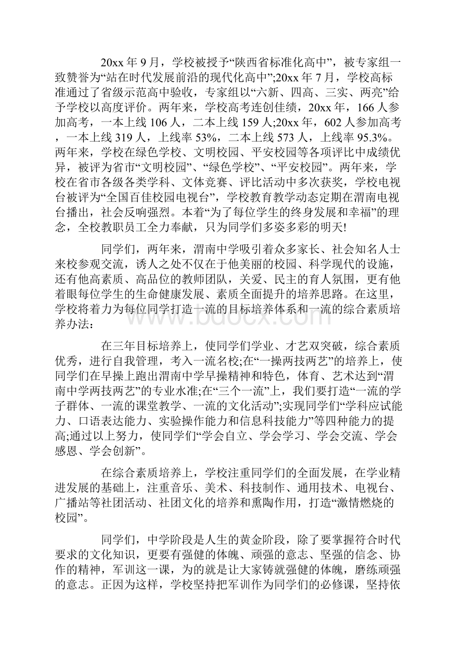 新生军训上的领导讲话稿.docx_第2页