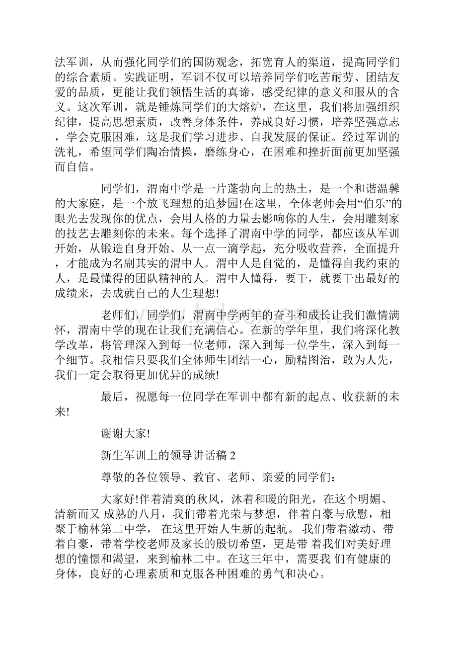 新生军训上的领导讲话稿.docx_第3页