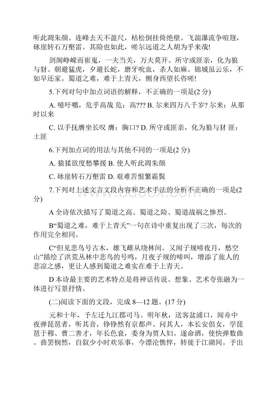 高一语文暑假作业试题有答案.docx_第3页