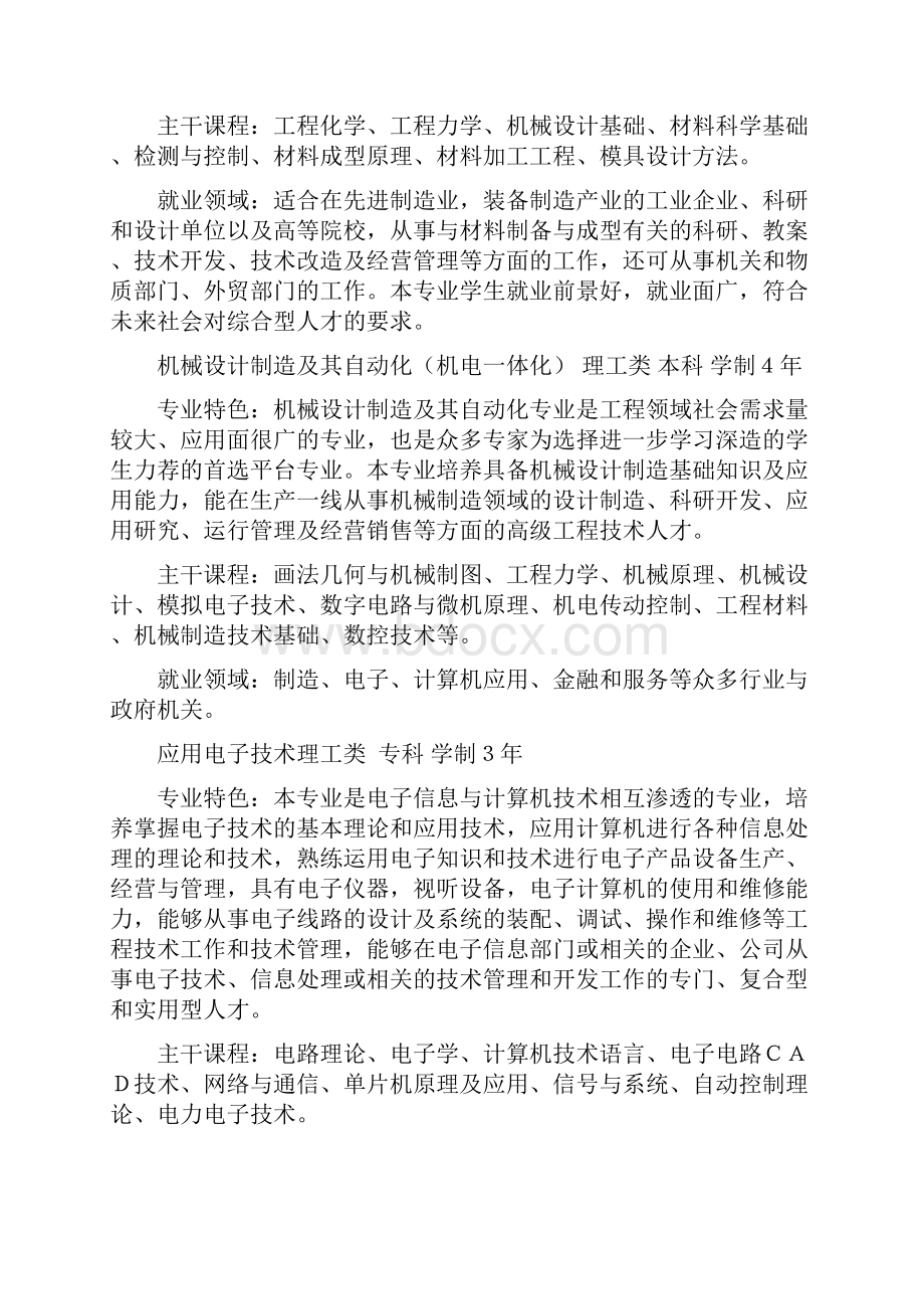 华中科技大学文华学院学部专业设置.docx_第3页