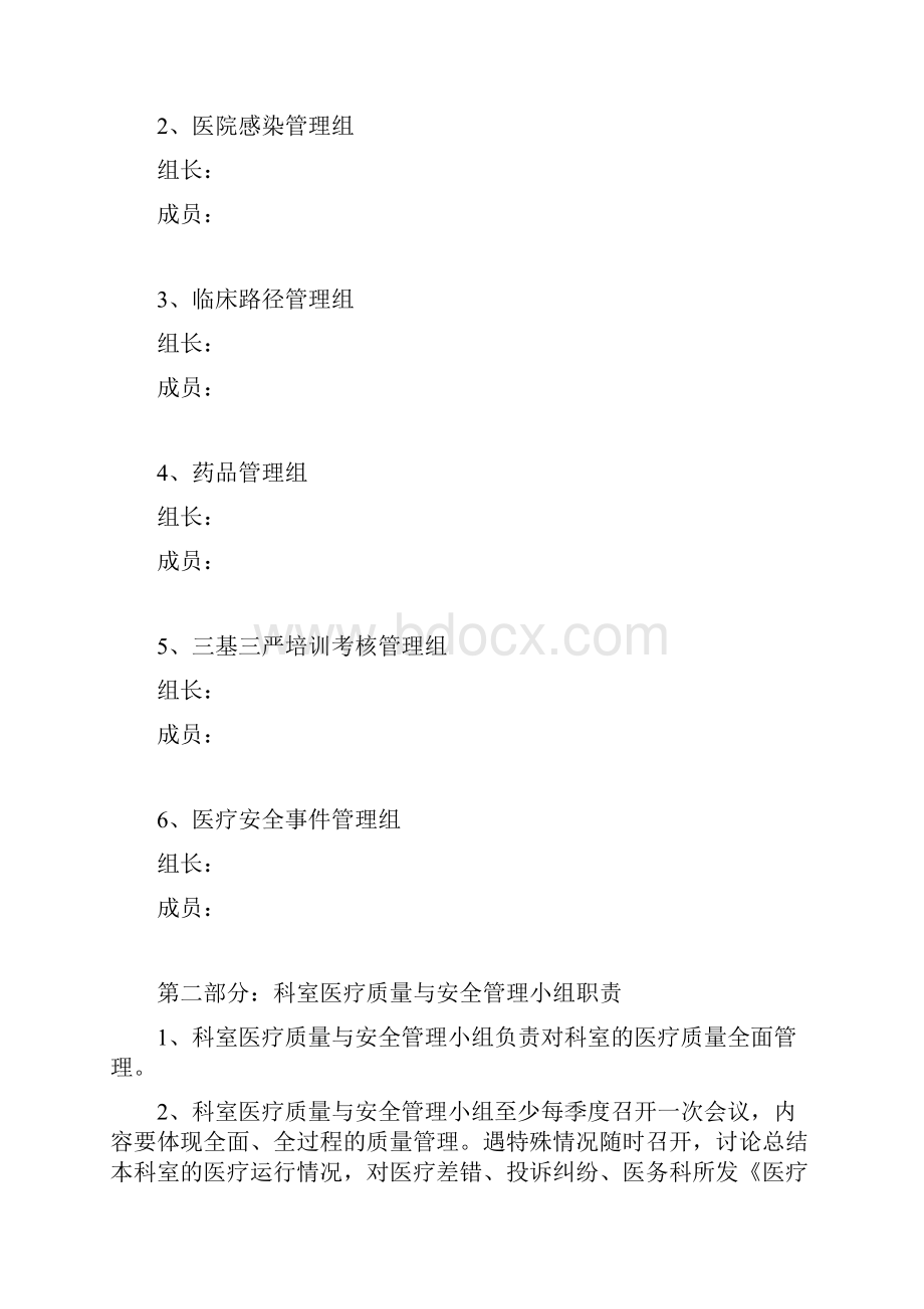 儿科医疗质量与安全管理培训课件.docx_第2页