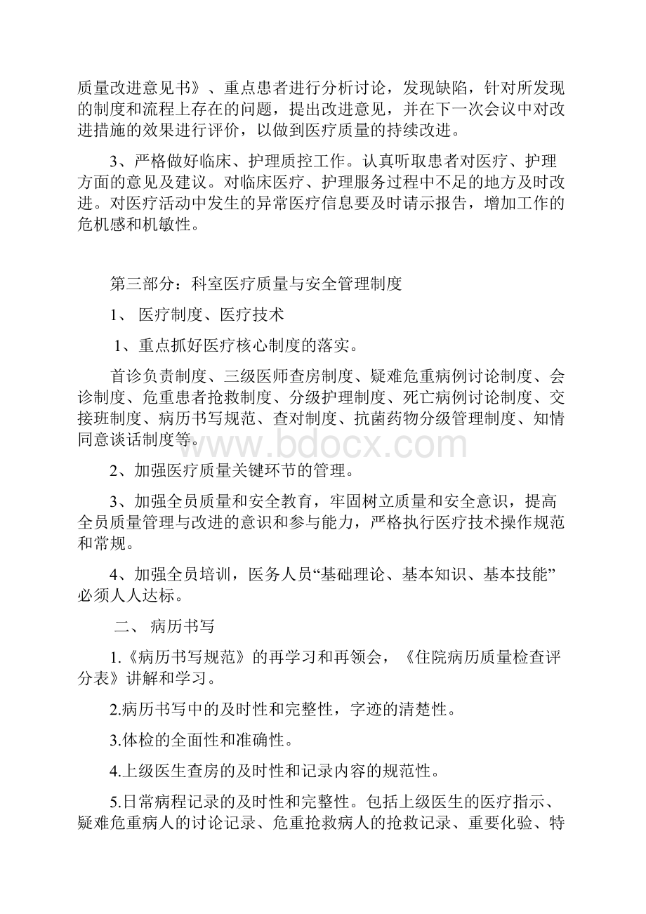 儿科医疗质量与安全管理培训课件.docx_第3页