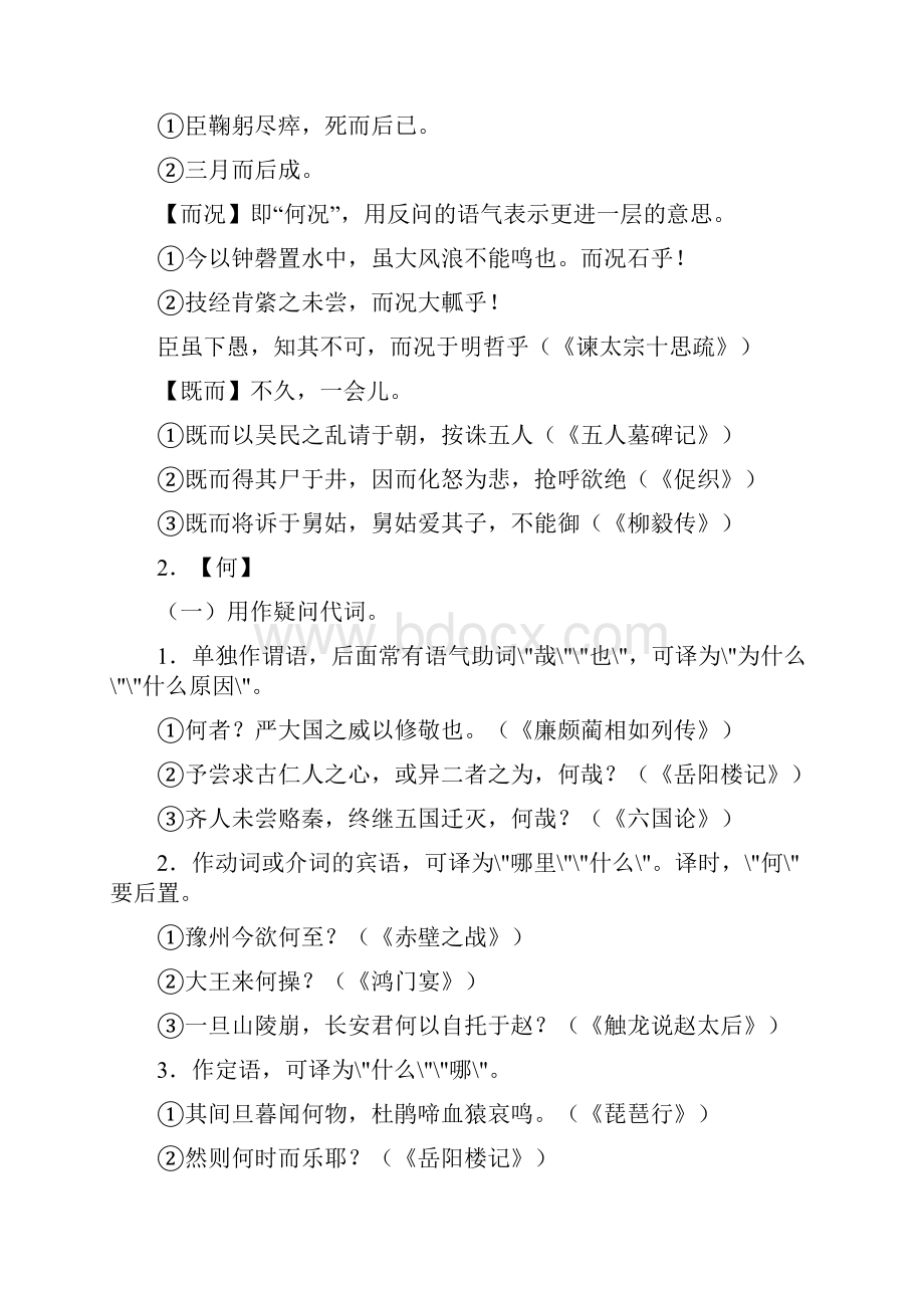 18个文言虚词的用法及其举例.docx_第3页